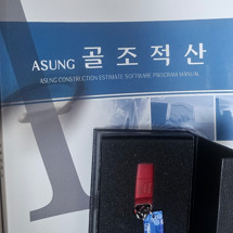 아성정보 골조 적산프로그램 판매