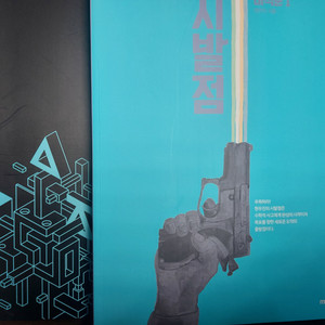 [새책] 2027 현우진 미적분1 시발점 풀세트 판매