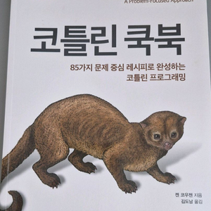 코틀린 쿡북
