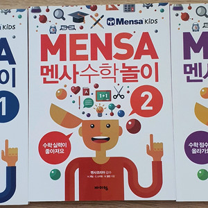 멘사수학놀이.유아도서.