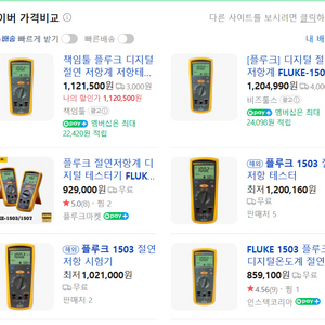 fluke 1503 절연저항계 새상품 이미지
