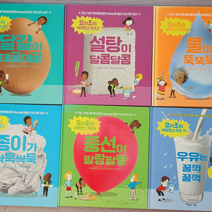 요리조리사이언스.유아도서