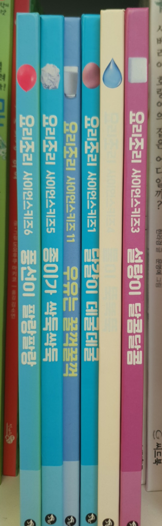 요리조리사이언스.유아도서--1