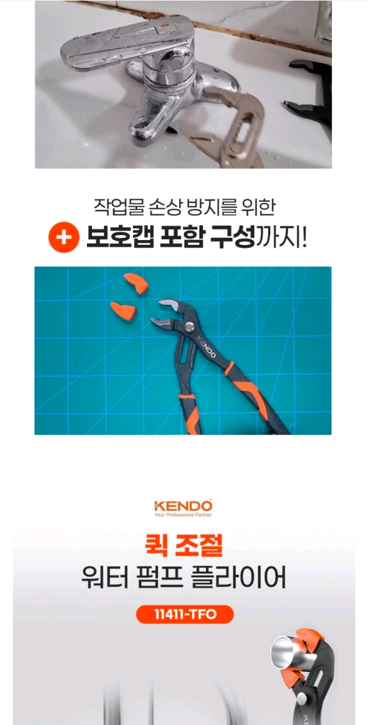켄도 퀵 조절 워터펌프플라이어 250mm 첼라 수도 가스 배관 11411TFO--2