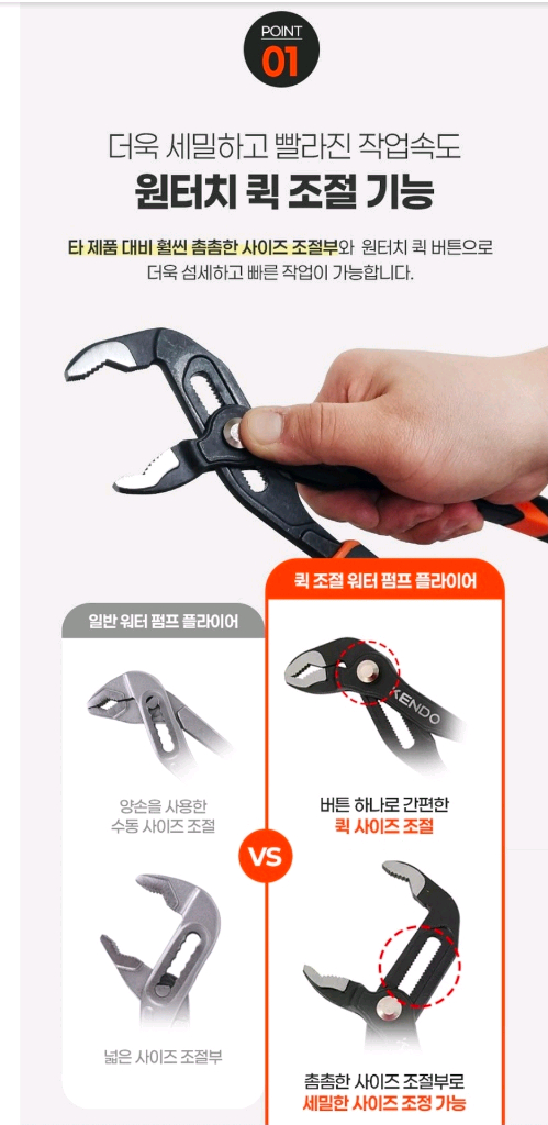 켄도 퀵 조절 워터펌프플라이어 250mm 첼라 수도 가스 배관 11411TFO--4