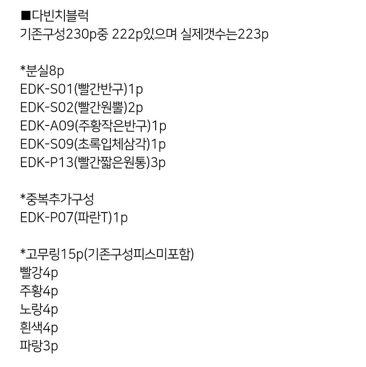 에드토이 다빈치블럭 자석블럭 투명자석블럭--6