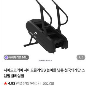 시어드클라임S 스텝밀