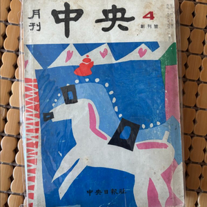 월간중앙 창간호