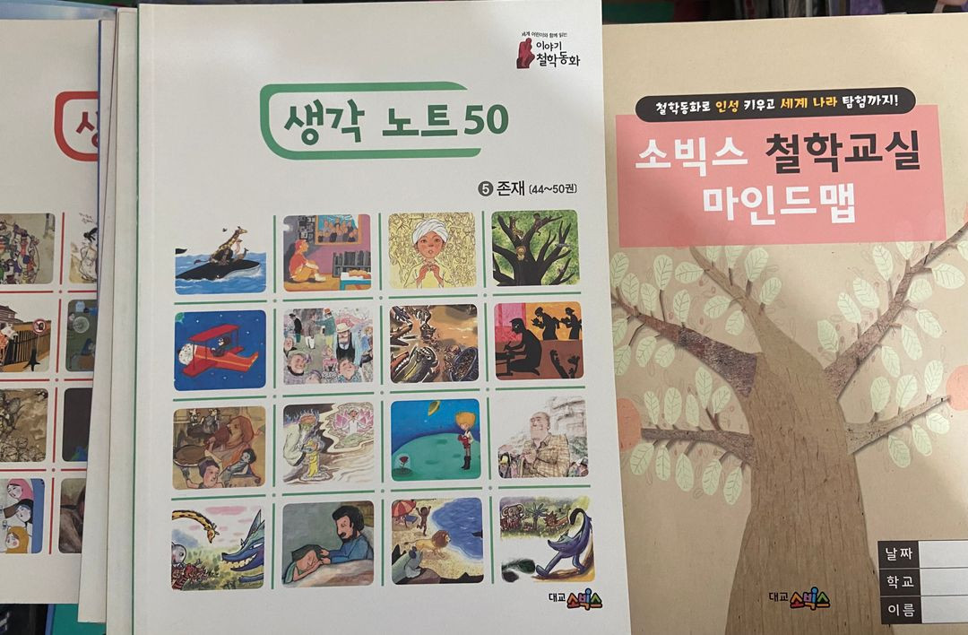 대교 이야기철학동화, 참역사고전 이미지