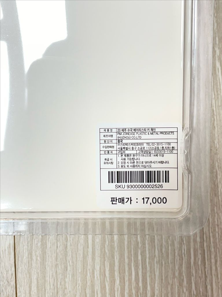 스타벅스 제주 수국 베어리스타 키 체인 이미지