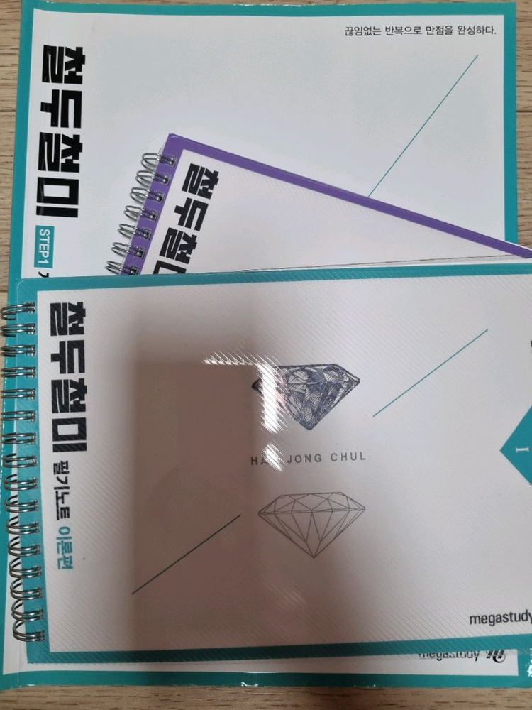 철두철미 한종철 메가스터디 문제집 판매 이미지