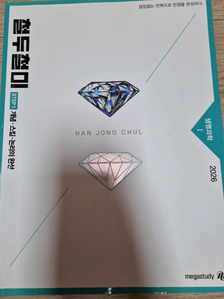 철두철미 한종철 메가스터디 문제집 판매 이미지