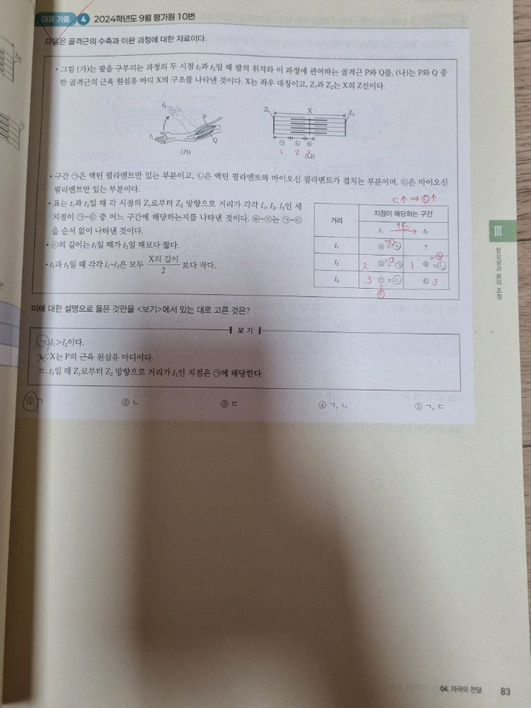 철두철미 한종철 메가스터디 문제집 판매 이미지