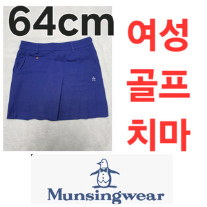 64cm 예쁜 여성 Munsingwear 봄 여름 가을 골프 치마 스커트 womens golf skirt