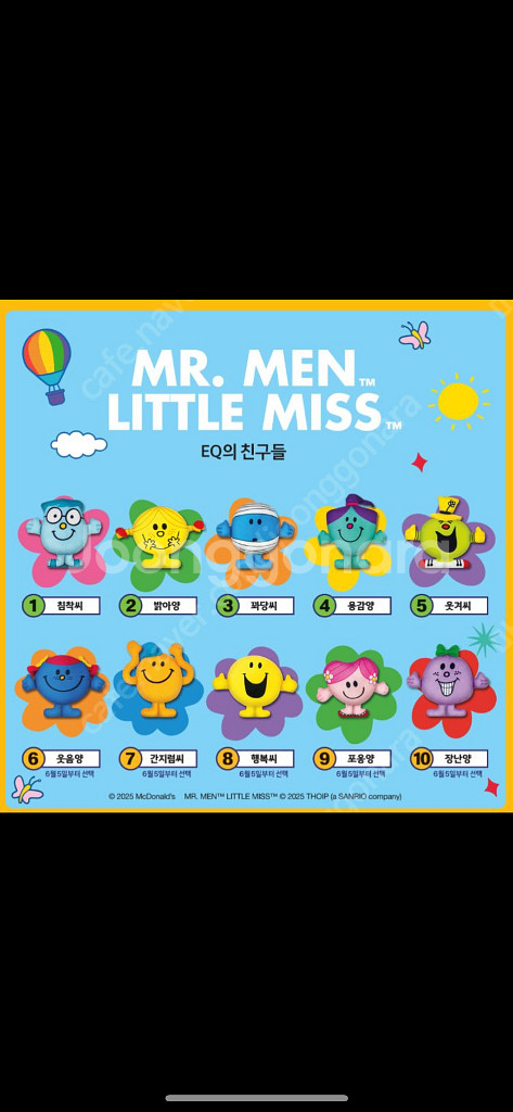 맥도날드 해피밀 EQ의 친구들 장난양 키링 (새제품)--2