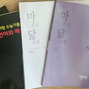 마닳 언매/2026마더텅 수능기출 언매 이미지