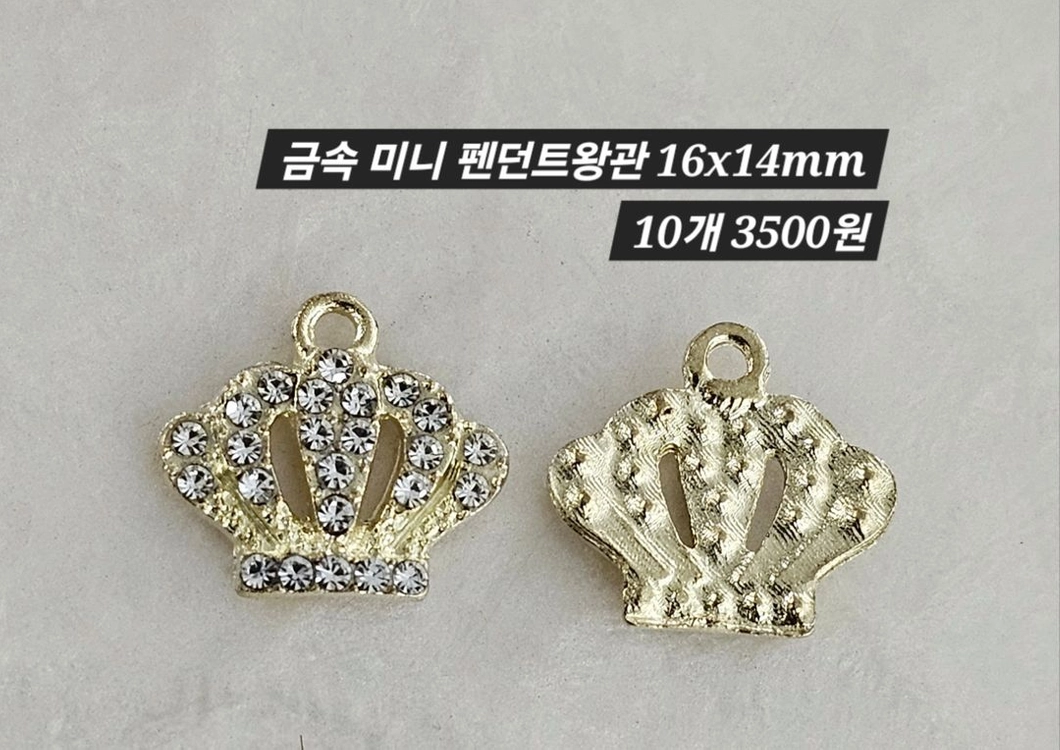 금속 미니 펜던트왕관 10개 일괄 이미지