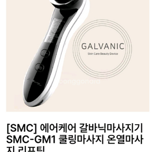 새거 정가17만) 에어케어 갈바닉마사지기
