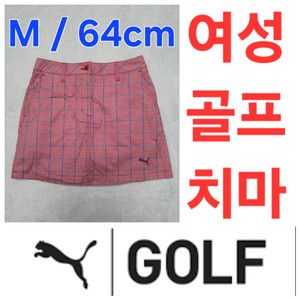 예쁜 여성 푸마 퓨마 Puma 봄 여름 가을 골프 치마 스커트 64cm womens golf skirt 이미지