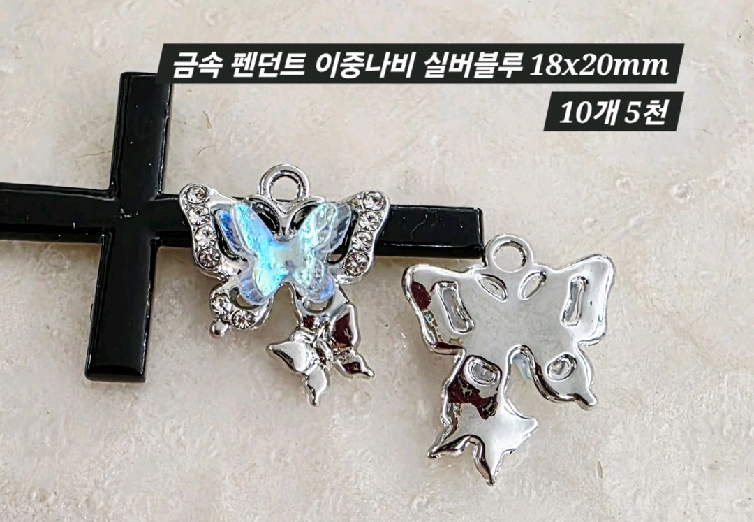 금속 펜던트 이중나비 실버블루 10개 일괄 이미지