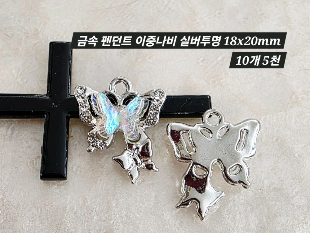금속 펜던트 이중나비 실버투명 10개 일괄 이미지