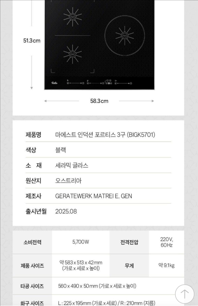 휘슬러 마에스트 포르티스 인덕션 쿡탑 미개봉새제품--9