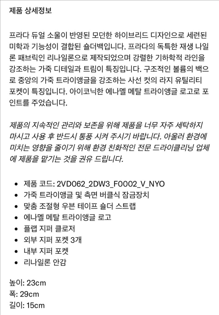 프라다 리나일론 숄더백 (2VD062) 이미지