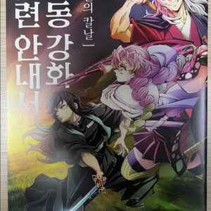 귀멸의 칼날 극장판 특전