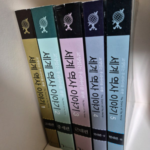세계역사이야기5권