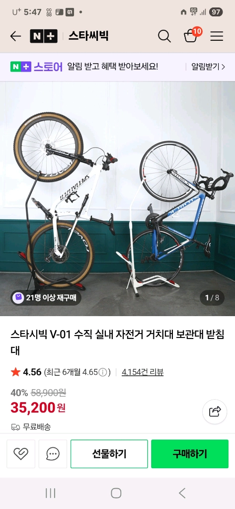 스타시빅 V-01 수직 실내 자전거 거치대 - 안심되는 중고거래