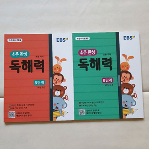 (가격내림) ebs 4주완성 독해문제집, 독해가 과학을 만날때 사회를 만날때 총 6권