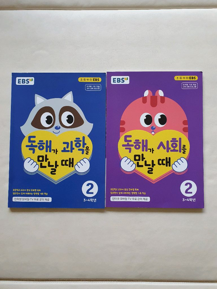 (가격내림) ebs 4주완성 독해문제집, 독해가 과학을 만날때 사회를 만날때 총 6권--2