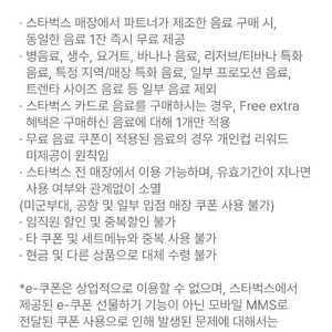 스타벅스 제조음료1+1쿠폰(BOGO쿠폰) 오늘까지 이미지