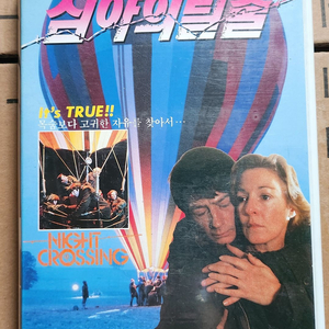 심야의 탈출 비디오테이프