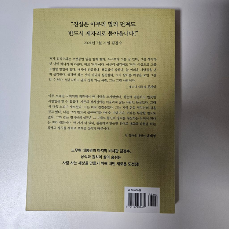 김경수 사람이 있었네 책 독서 도서--1