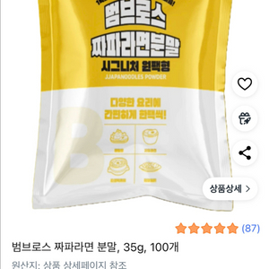 짜파라면 짜파게티 분말 99개