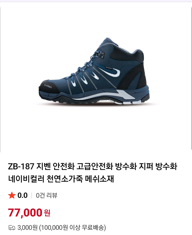 지벤187 안전화 260 빙수 박스새제품 지벤안전화--1