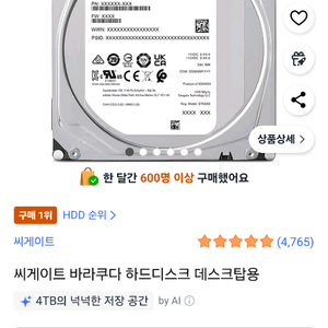 4TB 하드디스크 이미지