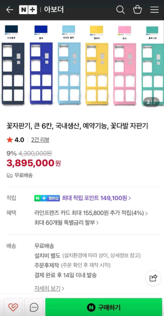 꽃 자판기 판매합니다--1