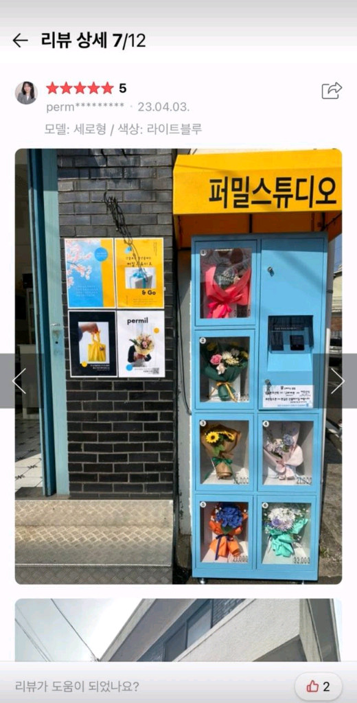 꽃 자판기 판매합니다--2