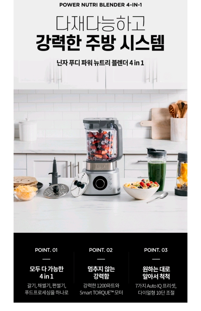 닌자 푸디파워 뉴트리 블렌더 CB400KR 이미지