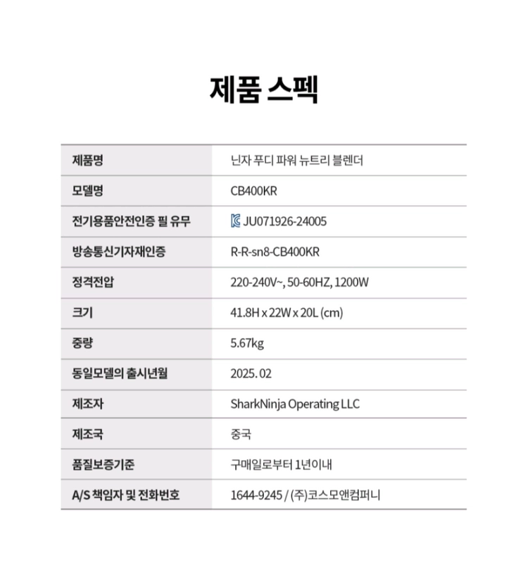 닌자 푸디파워 뉴트리 블렌더 CB400KR 이미지