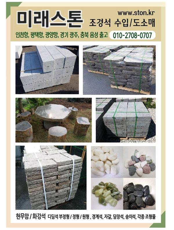 화강석 경계석 100x100x1000 50매--3