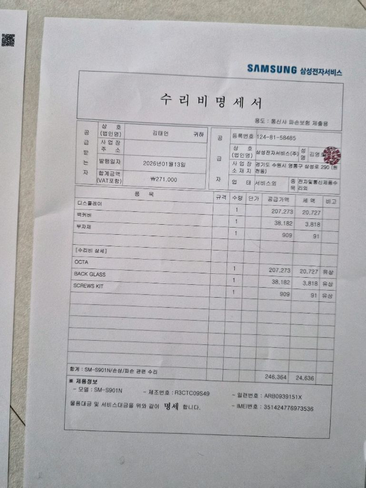 갤럭시 s22 액정 배터리 케이스 교체완료 이미지