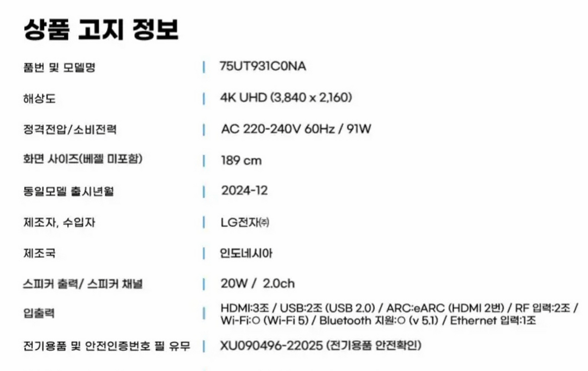 LG 4K 울트라 HD TV 75인치 (부품용)--2