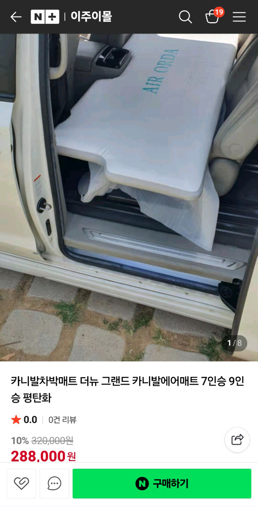 카니발차박매트 카니발에어매트 7인승 9인승 2열 장착 평탄화 펌프 가방포함 새상품 이미지