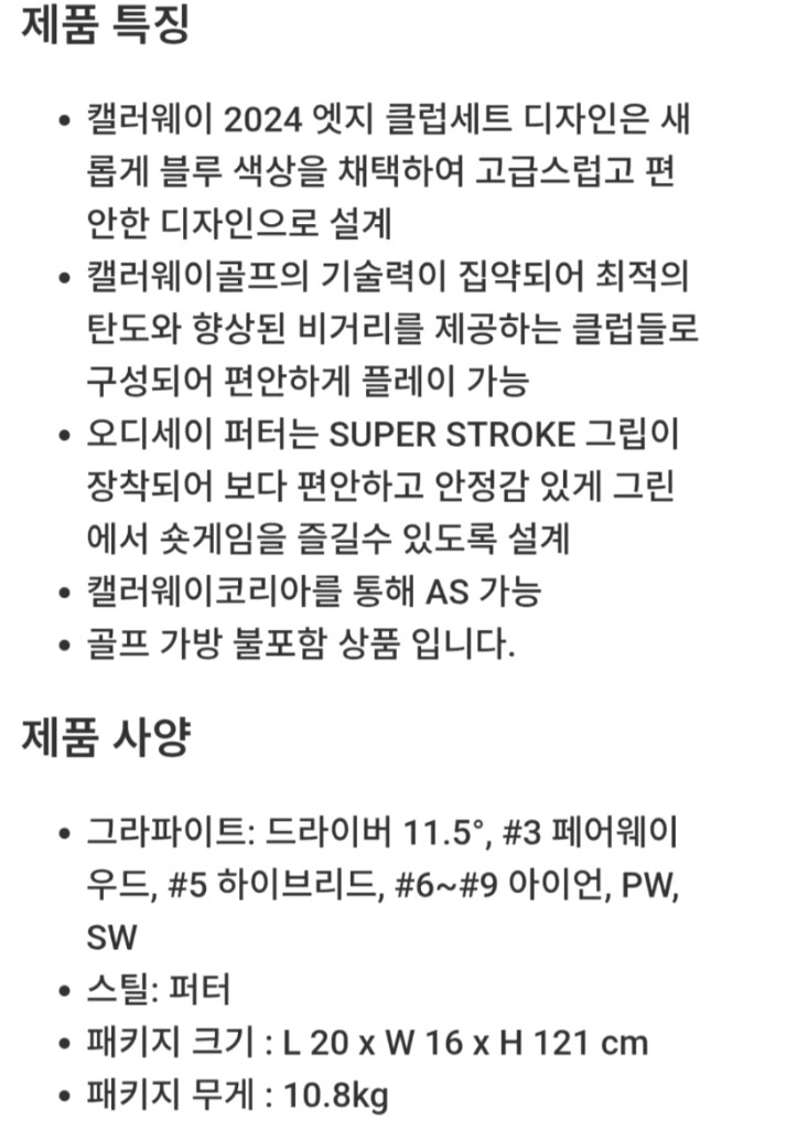 캘러웨이 Edge 여성 골프클럽 10-piece 세트--1