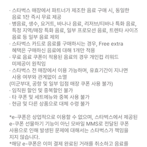 스타벅스 제조음료 1+1 보고 쿠폰(총 2매) 이미지