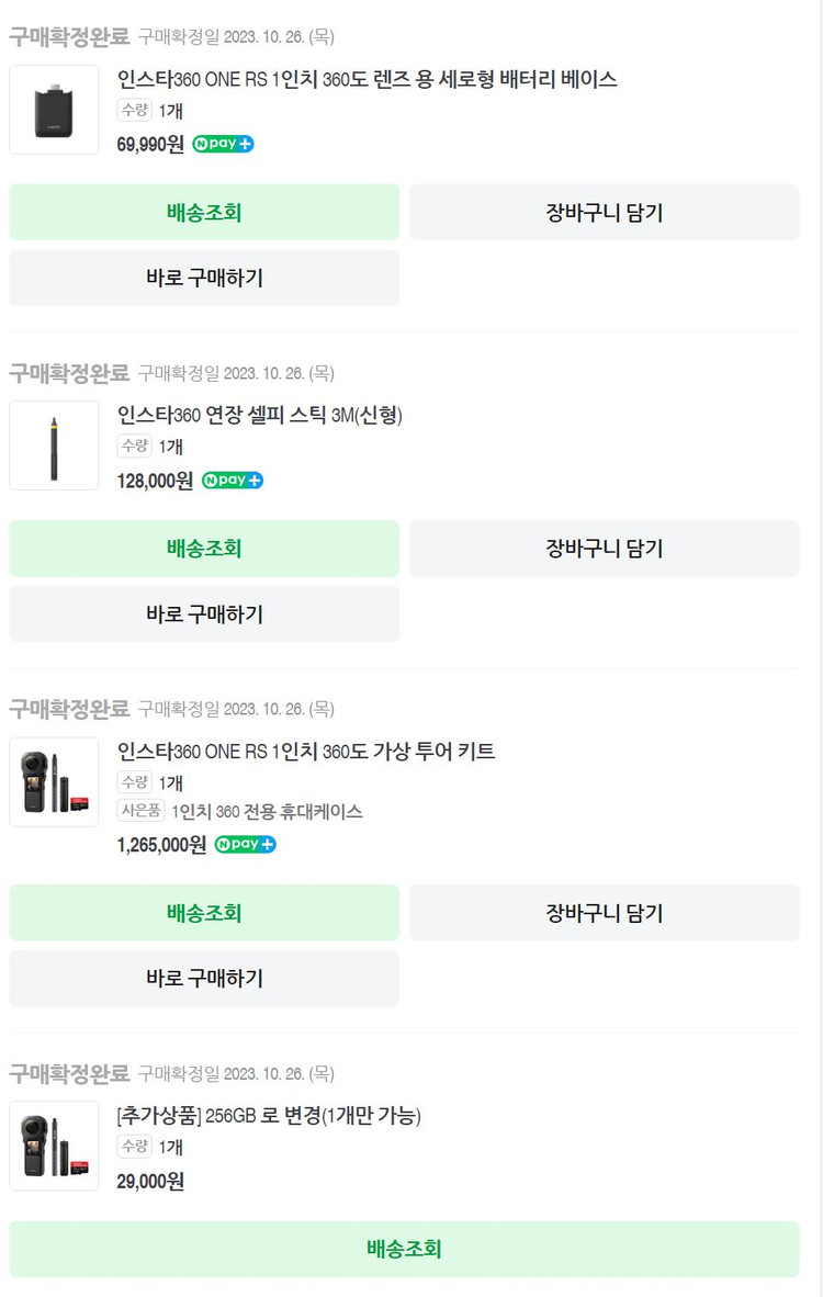 인스타360 ONE RS 1인치 라이카 에디션 가상투어키트 + 연장스틱 이미지