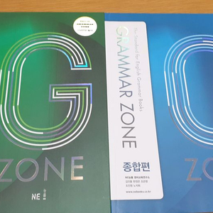Grammar zone기초편,종합편(일괄택포14000원)
